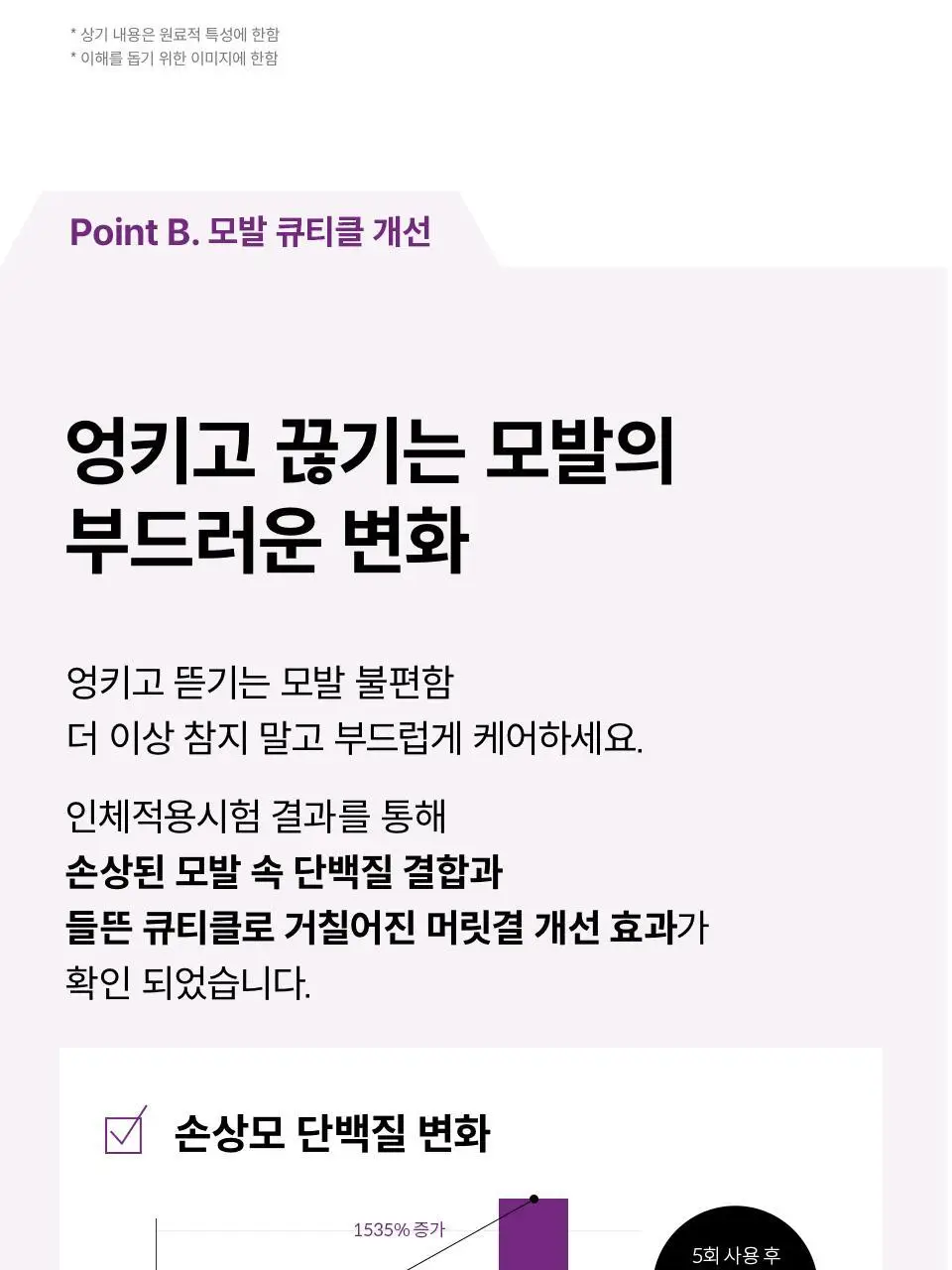 [탈모케어]닥터포헤어 폴리젠 실크 샴푸 300ml 상세페이지 19